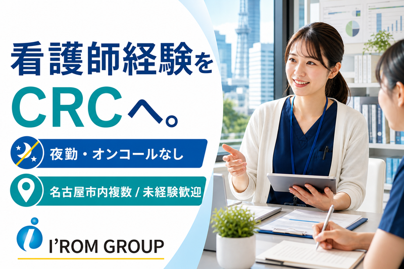株式会社アイロムグループの求人・転職情報