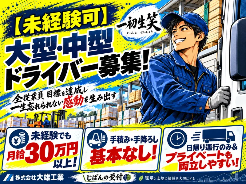 株式会社 大雄工業のアルバイト・バイト求人情報