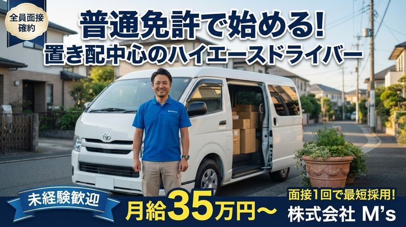 株式会社M’ｓの求人・転職情報
