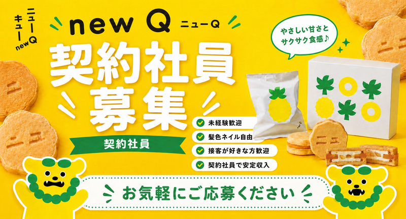 壽製菓株式会社の求人・転職情報