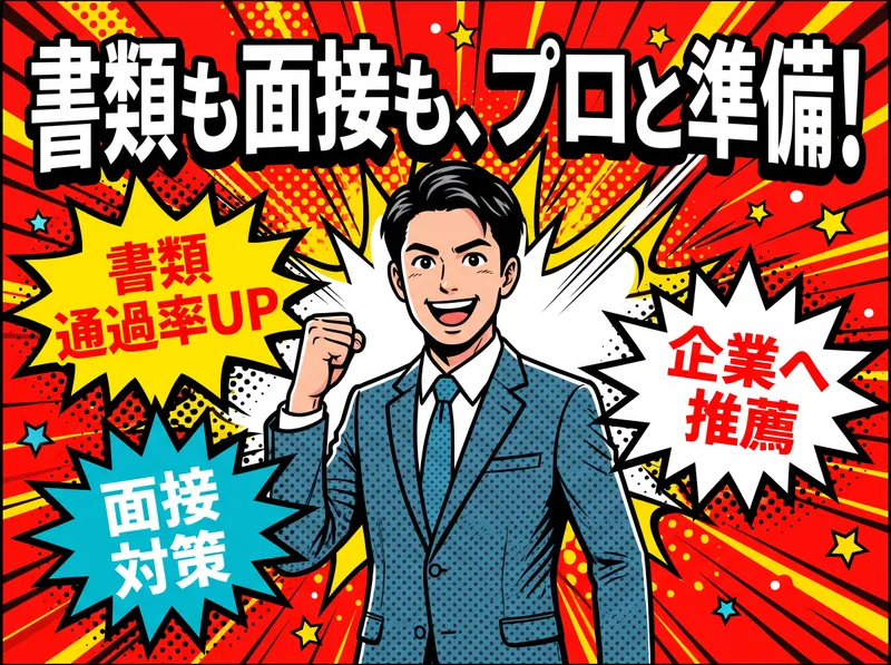 クロパス　職業紹介事業の求人・転職情報
