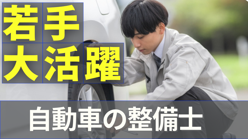 有限会社光田モータースの求人・転職情報