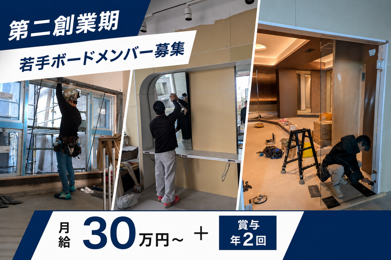 株式会社和名建硝の求人・転職情報