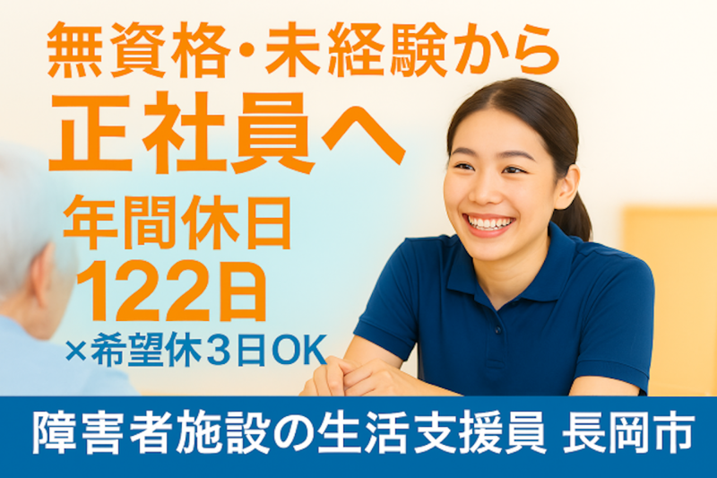 社会福祉法人　中越福祉会　みのわの里の求人・転職情報