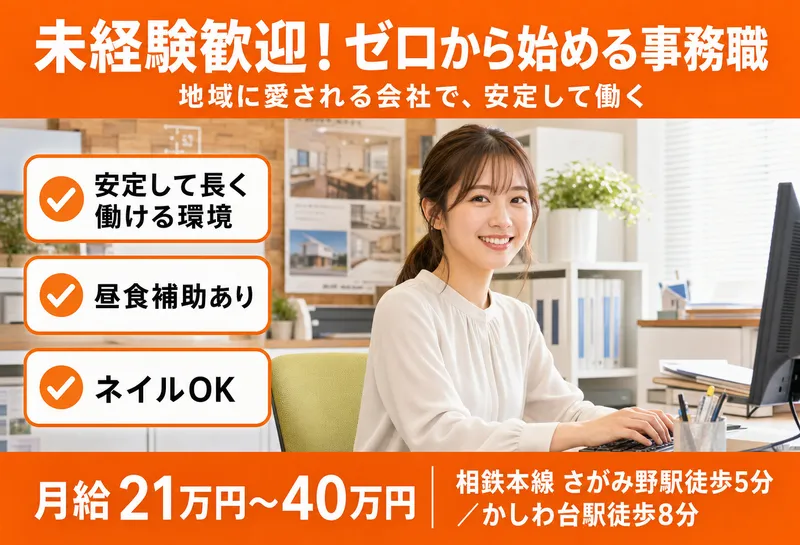 東栄住宅設備株式会社-0041の求人・転職情報
