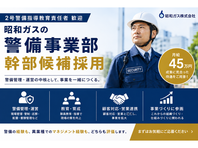 昭和ガス株式会社-0005の求人・転職情報