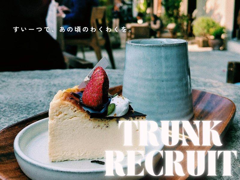 株式会社TRUNKの求人・転職情報