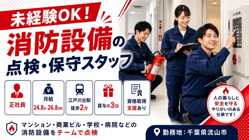 株式会社堀内防災の求人・転職情報