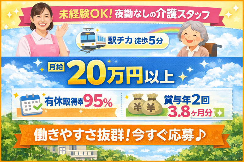 社会福祉法人すみれ厚生会 相模原すみれ園の求人・転職情報