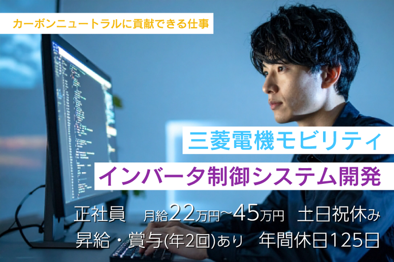 三菱電機株式会社の求人・転職情報