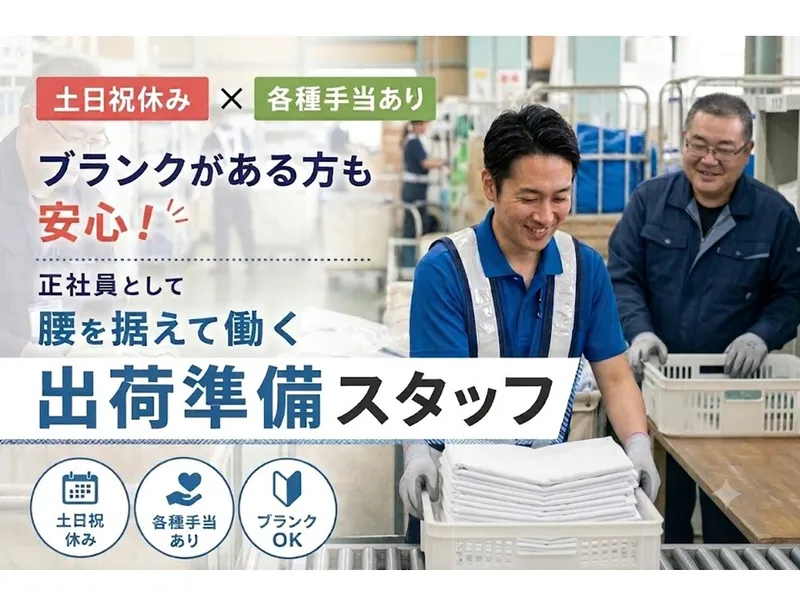 有限会社ロジスティックス信州のアルバイト・バイト求人情報-01