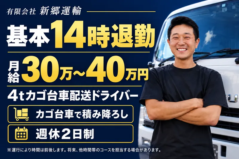 有限会社 新郷運輸の求人・転職情報