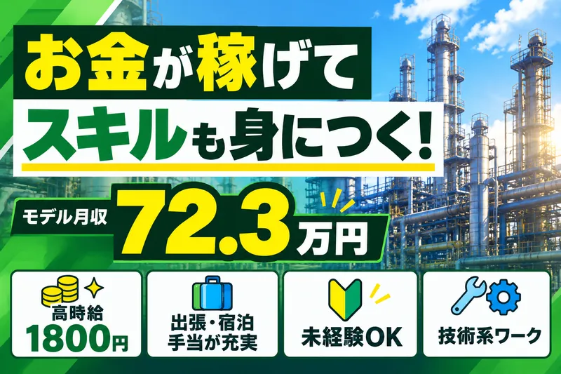 株式会社ニチギワールドのアルバイト・バイト求人情報