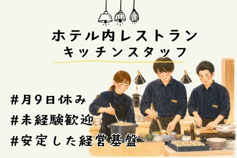 ＡＢアコモ株式会社の求人・転職情報