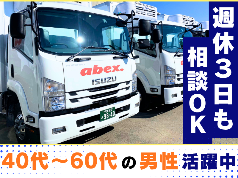 株式会社アベックスの求人・転職情報