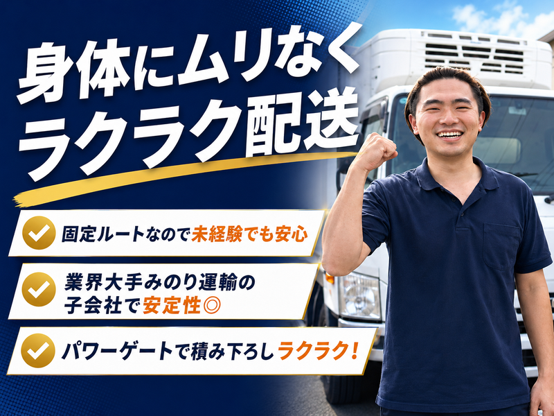 株式会社トランスポートジャコの求人・転職情報
