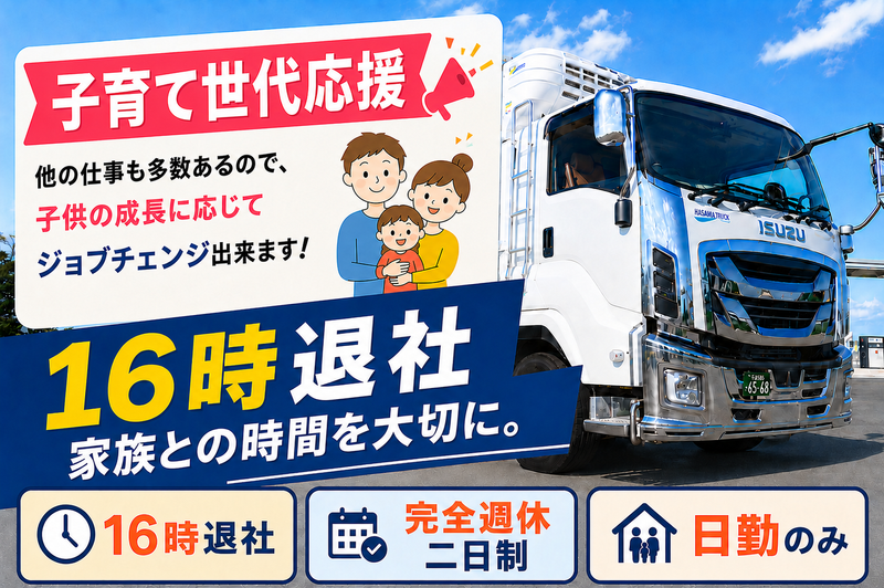 迫トラック株式会社の求人・転職情報
