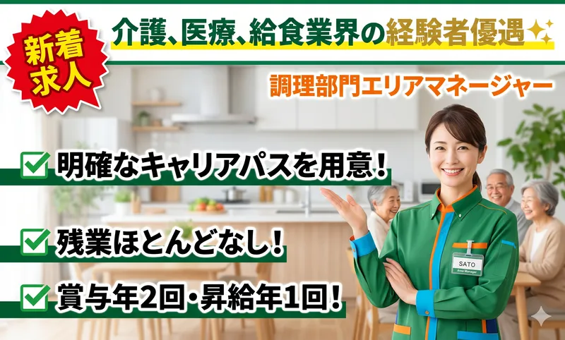 株式会社桜山フードプランニングの求人・転職情報