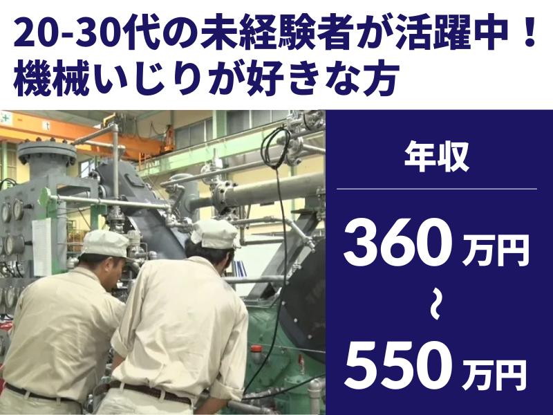 三國重工業株式会社の求人・転職情報