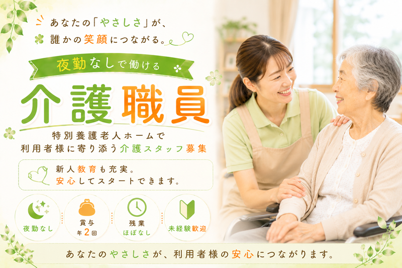 社会福祉法人 真心会の求人・転職情報