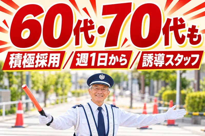 株式会社はなまる警備保障のアルバイト・バイト求人情報