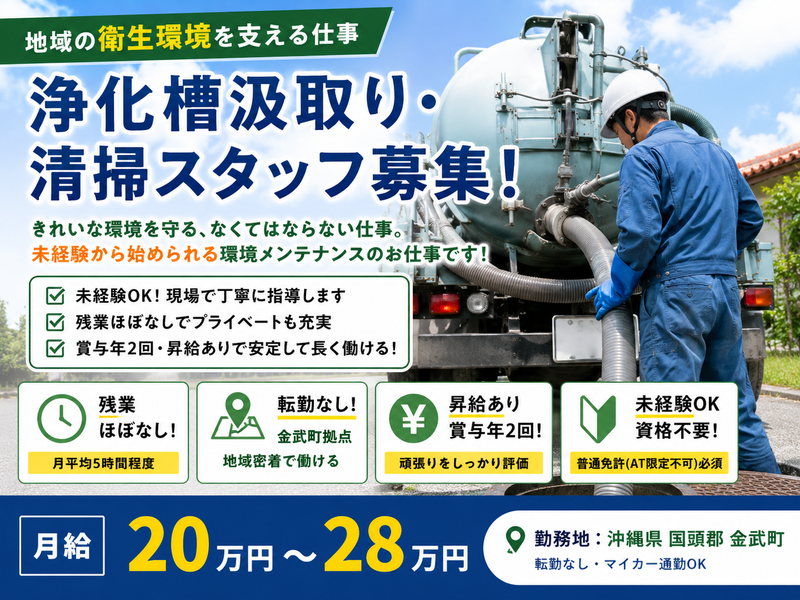 きんメインテナンス株式会社の求人・転職情報