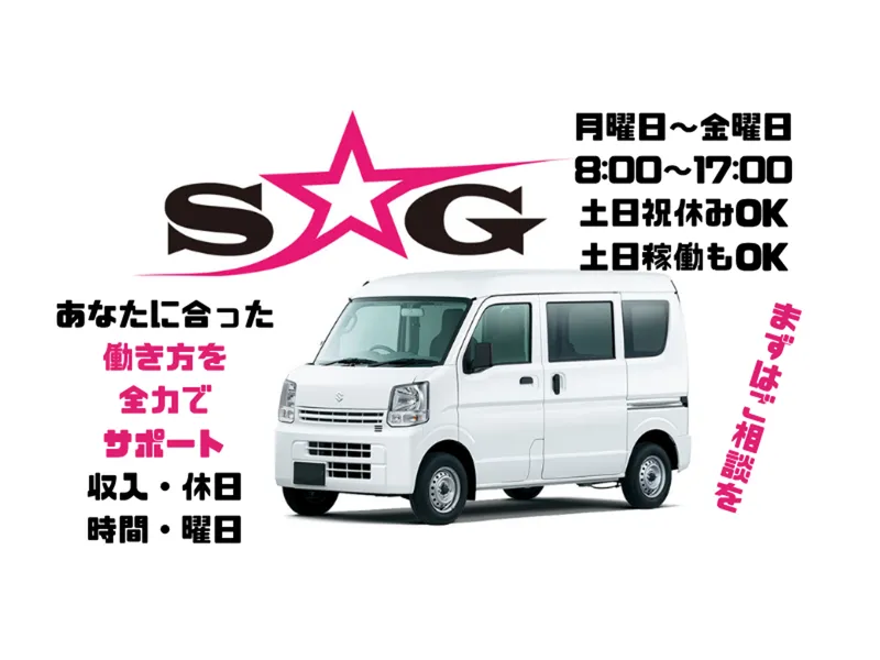 株式会社SGの求人・転職情報