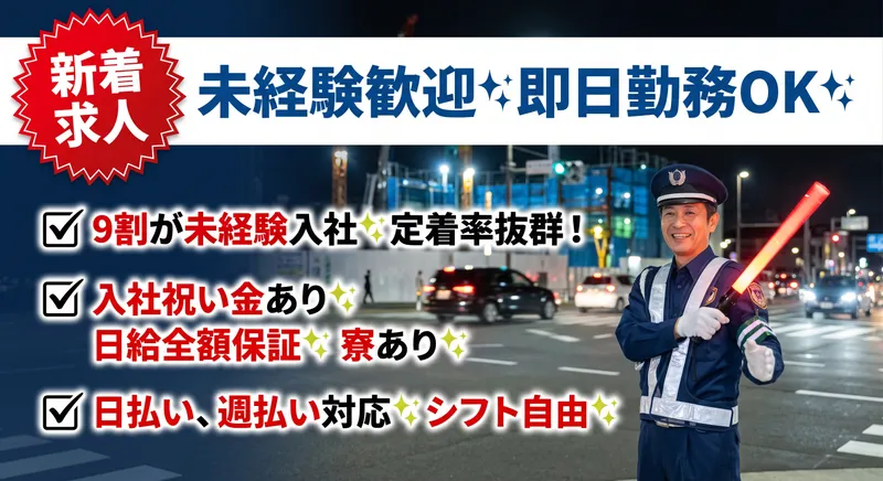 わかば総合警備株式会社の求人・転職情報