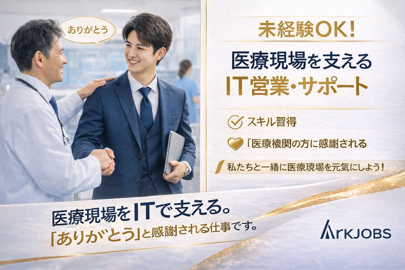 株式会社アークジョブズの求人・転職情報