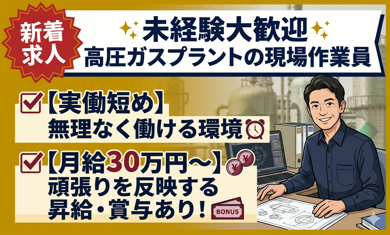 株式会社大淀高圧の求人・転職情報