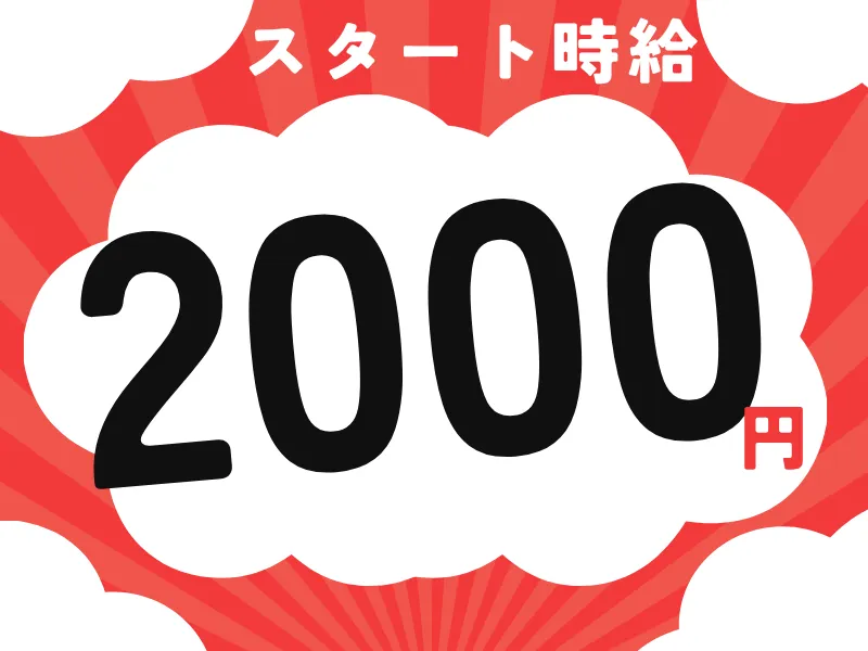 株式会社ワールドインテックのアルバイト・バイト求人情報
