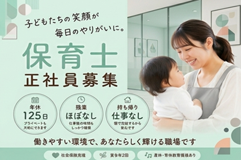株式会社キッズホーム欒-0007の求人・転職情報