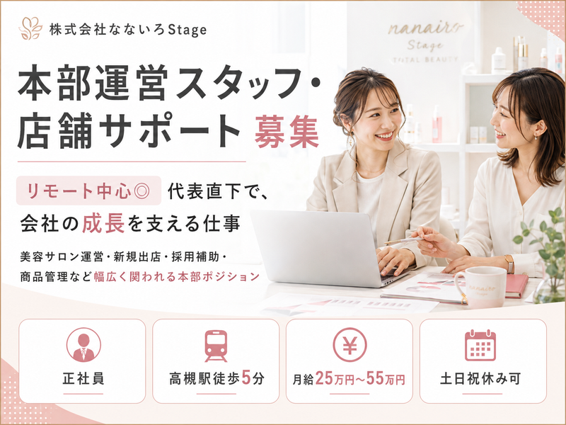株式会社なないろＳｔａｇｅの求人・転職情報