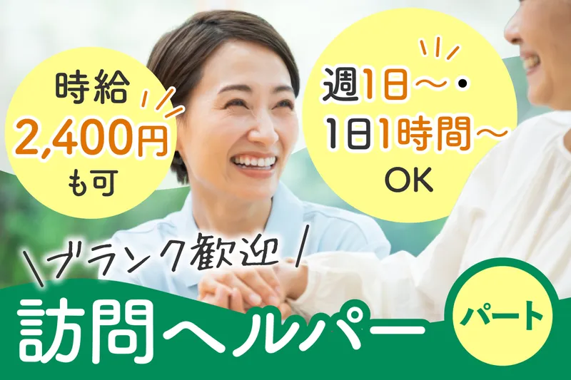 サンファースト福祉グループ株式会社のアルバイト・バイト求人情報-02