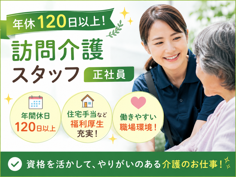 社会福祉法人寿楽園　の求人・転職情報