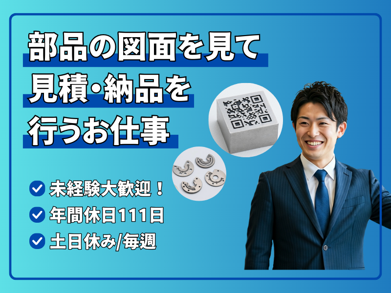 飯島精密工業株式会社の求人・転職情報