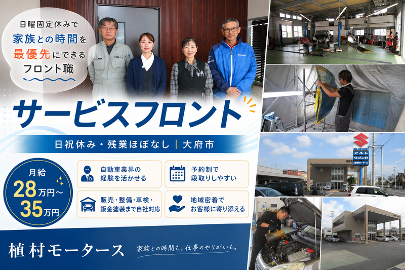 有限会社植村モータースの求人・転職情報