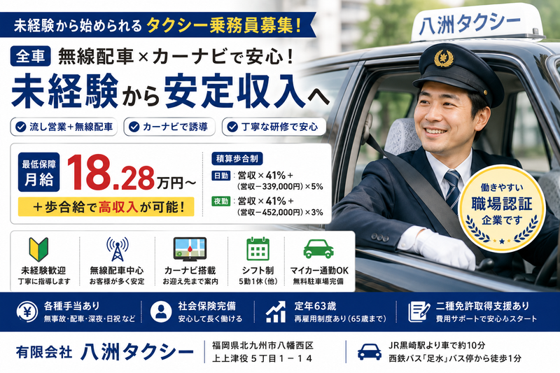 有限会社　八洲タクシー