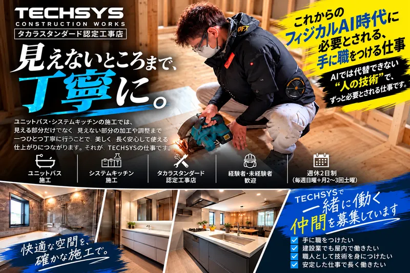 TECHSYSの求人・転職情報
