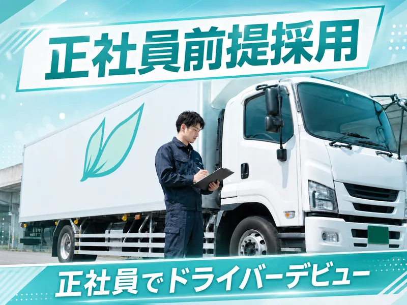  二葉物産株式会社の求人・転職情報