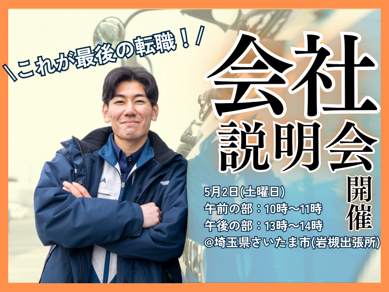 株式会社アズマトランスポートの求人・転職情報