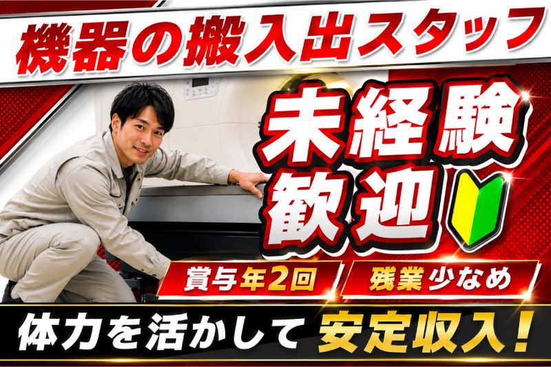 ニッコン株式会社の求人・転職情報