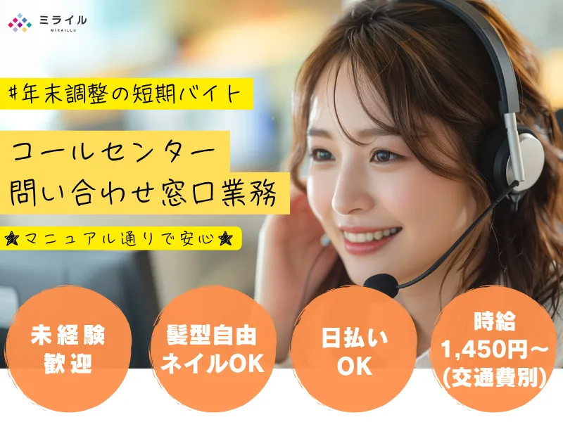 株式会社ミライルのアルバイト・バイト求人情報