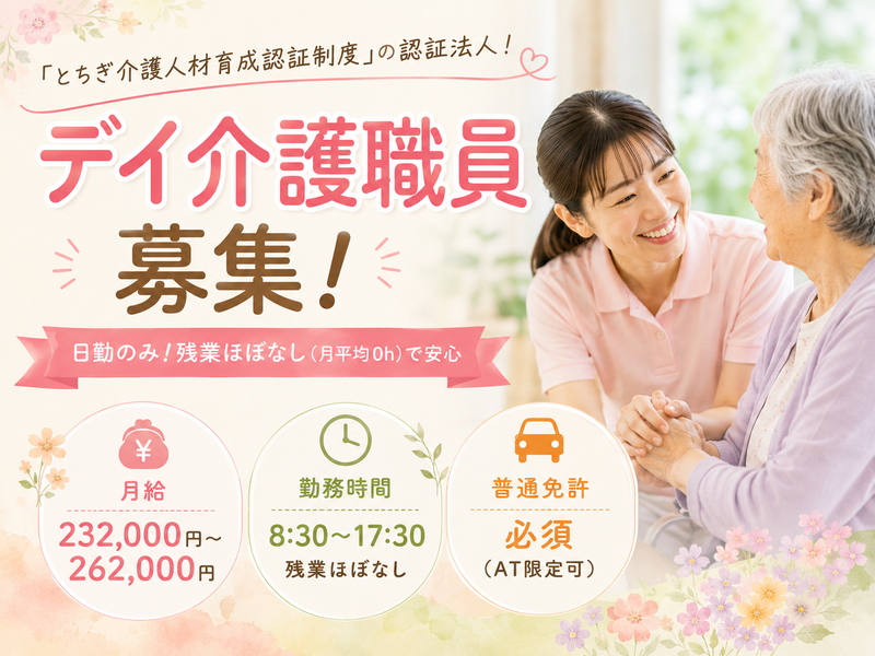 社会福祉法人 南都会の求人・転職情報