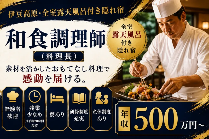お宿うち山の求人・転職情報