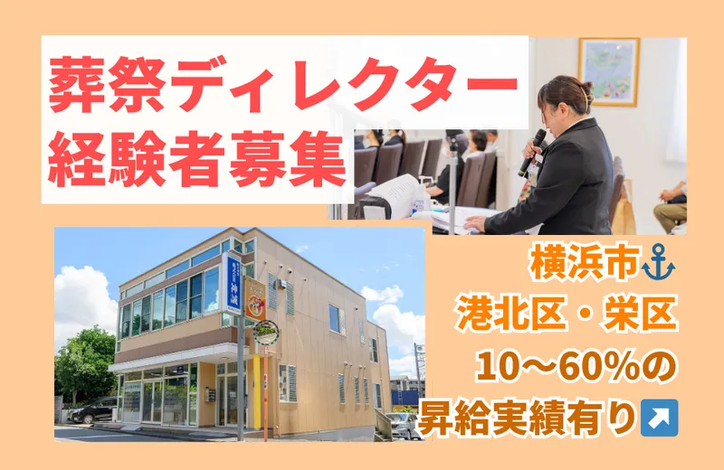 株式会社かおる葬祭の求人・転職情報
