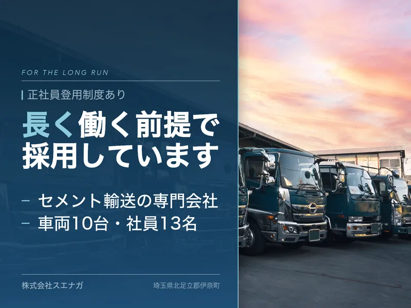 株式会社スエナガの求人・転職情報