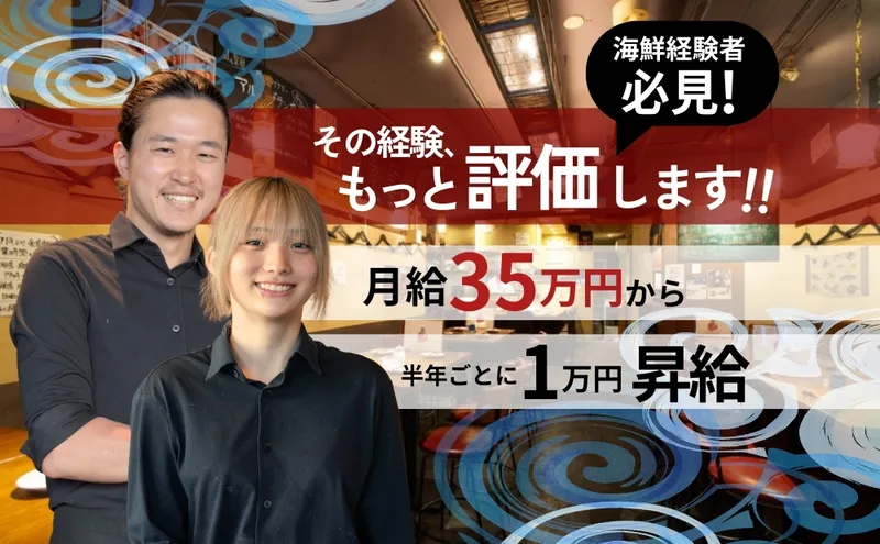 魚まみれ眞吉 代々木八幡店のアルバイト・バイト求人情報-04