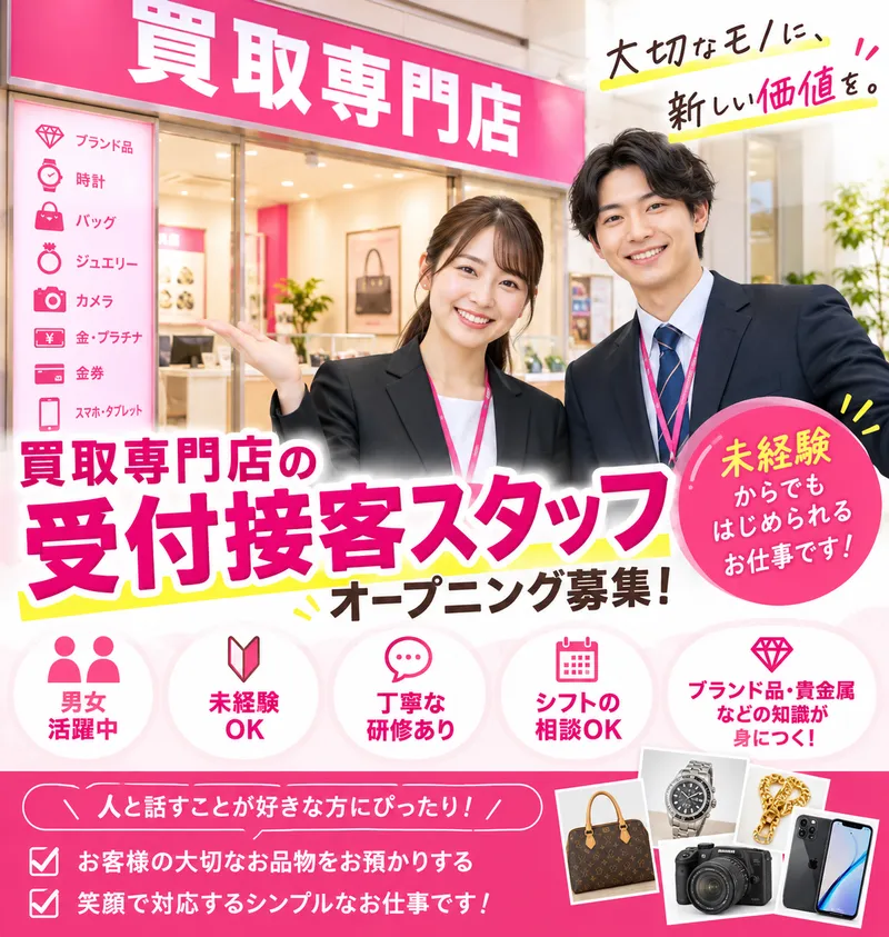 株式会社モノループのアルバイト・バイト求人情報