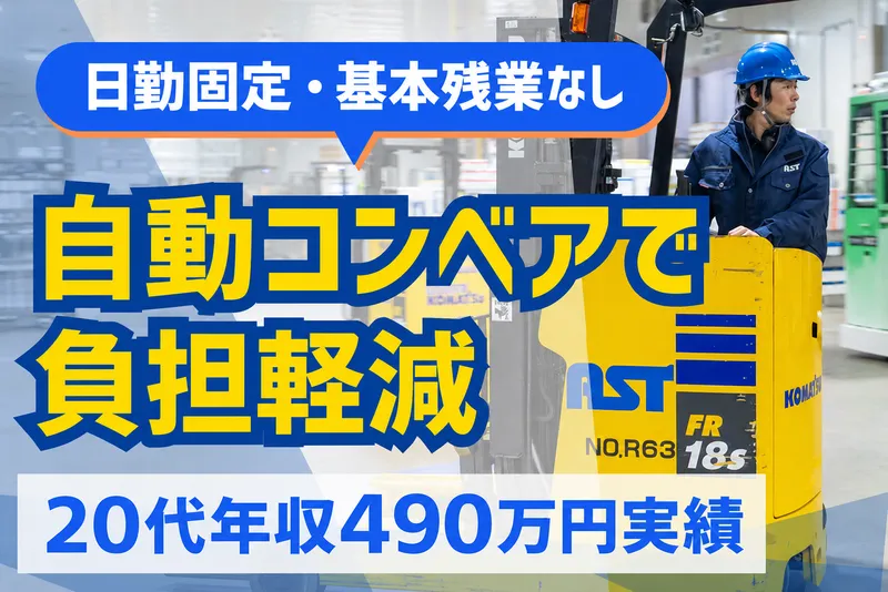 アストラックス株式会社の求人・転職情報